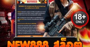 new888 สล็อต สนุกสุดเดือด ลุ้นโบนัสแตกกระจายทุกเกม
