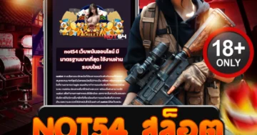 Not54 สล็อต สุดมันส์ แตกง่าย ท้าทายทุกการเดิมพันเดือด