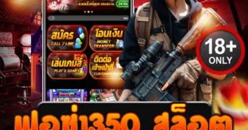 ฟอซ่า 350 สล็อต สนุกสุดมันส์ ทำเงินง่าย จ่ายจริงทุกเกม