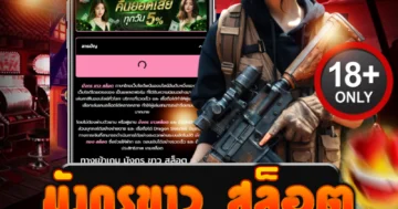 มังกรขาว สล็อต เกมเดิมพันสุดมันส์ ครบทุกฟีเจอร์ทำกำไรได้จริง