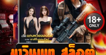 มาวินเบท สล็อต รวมเกมแตกหนัก เดือดทุกสปิน ลุ้นรางวัลใหญ่