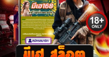 มีเฮ สล็อต รวมทุกเกมดัง แจกโบนัสรัว ๆ ทำกำไรสุดมันส์