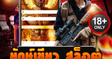 ยักษ์เขียว สล็อต สุดมันส์ โบนัสจ่ายหนัก จัดเต็มทุกเกม