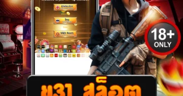 ยู31 สล็อต รวมทุกเกมสุดมันส์ เล่นง่าย ได้เงินจริง