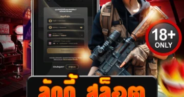 ลักกี้ สล็อต สนุกสุดเดือด โบนัสแตกไว เร้าใจทุกการหมุน