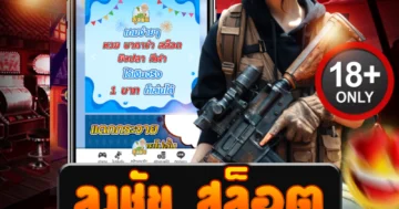 ลุงชัย สล็อต เว็บตรงแตกโหด จ่ายจริงทุกไม้ เดิมพันสุดมันส์