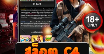 สล็อต c4 รวมเกมสุดเดือด เล่นง่าย จ่ายจริง ความมันส์ไม่หยุด