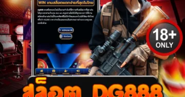 สล็อต dg888 เว็บตรงแตกง่าย โบนัสจัดเต็ม เล่นแล้วรวยจริงทุกวัน