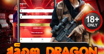 สล็อต dragon แตกง่าย จ่ายจริง ท้าทายทุกการเดิมพันขั้นสุด