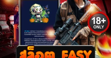 สล็อต easy แตกง่าย โบนัสกระหน่ำ แจ็คพอตแตกไว ได้เงินจริง