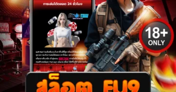 สล็อต eu9 เว็บตรงแตกง่าย โบนัสเดือด เล่นสล็อตได้ทุกค่าย