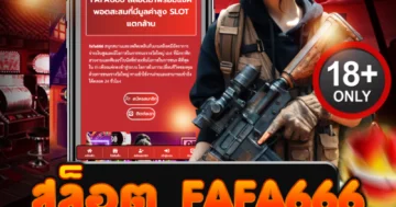 สล็อต fafa666 รวมความมันส์จัดเต็ม เล่นง่าย แตกไวทุกตา