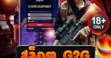 สล็อต g2g แตกง่าย โบนัสเดือด เล่นมันส์ทุกเกม ทำเงินไวสุดๆ
