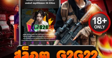สล็อต g2g22 รวมทุกค่ายดัง แตกแรง แจกจริง ทุกสปินสุดมันส์