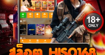 สล็อต hiso168 เว็บตรงแตกง่าย โบนัสจัดเต็ม เดิมพันเดือดทุกเกม