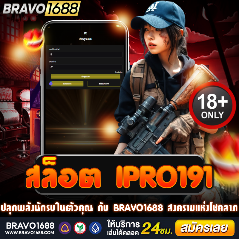 สล็อต ipro191 เว็บตรงแตกง่าย โบนัสเดือดทุกเกม ทำกำไรไม่ยั้ง