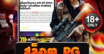 สล็อต pg เว็บตรง แตกง่าย โบนัสเดือดทุกวัน ฝากถอนไว ไม่มีขั้นต่ำ