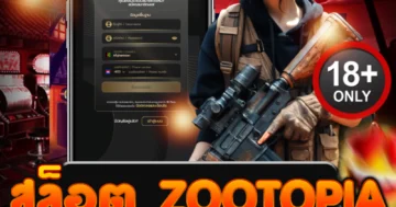 สล็อต zootopia แตกง่าย โบนัสเดือดทุกสปิน ลุ้นมันส์ไม่ยั้ง!