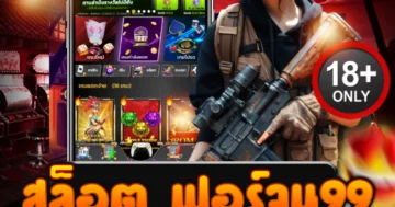 สล็อต ฟอร์จูน99 เกมดุดัน ทำกำไรเร็ว แตกหนัก จัดเต็มทุกสปิน