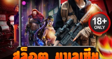 สล็อต มาเลเซีย โอกาสทอง โบนัสจัดเต็มทุกการเดิมพัน