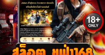 สล็อต ยูฟ่า168 เว็บตรงแตกง่าย เดือดทุกเกม ฝากถอนโคตรไว
