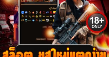 สล็อต ยูสใหม่ แตกง่าย ทำเงินไว ลุ้นรางวัลใหญ่ แบบไม่มีสะดุด