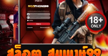 สล็อต สมพงษ์99 สนุกเดือดทุกการปั่นไม่มีวันเบื่อ