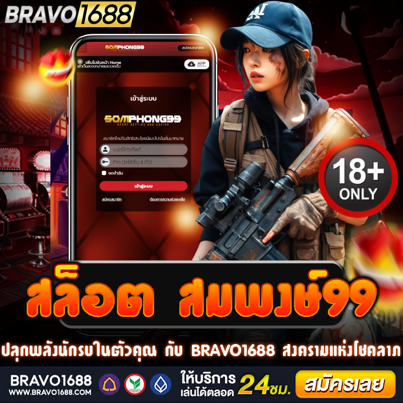 สล็อต สมพงษ์99 สนุกเดือดทุกการปั่นไม่มีวันเบื่อ